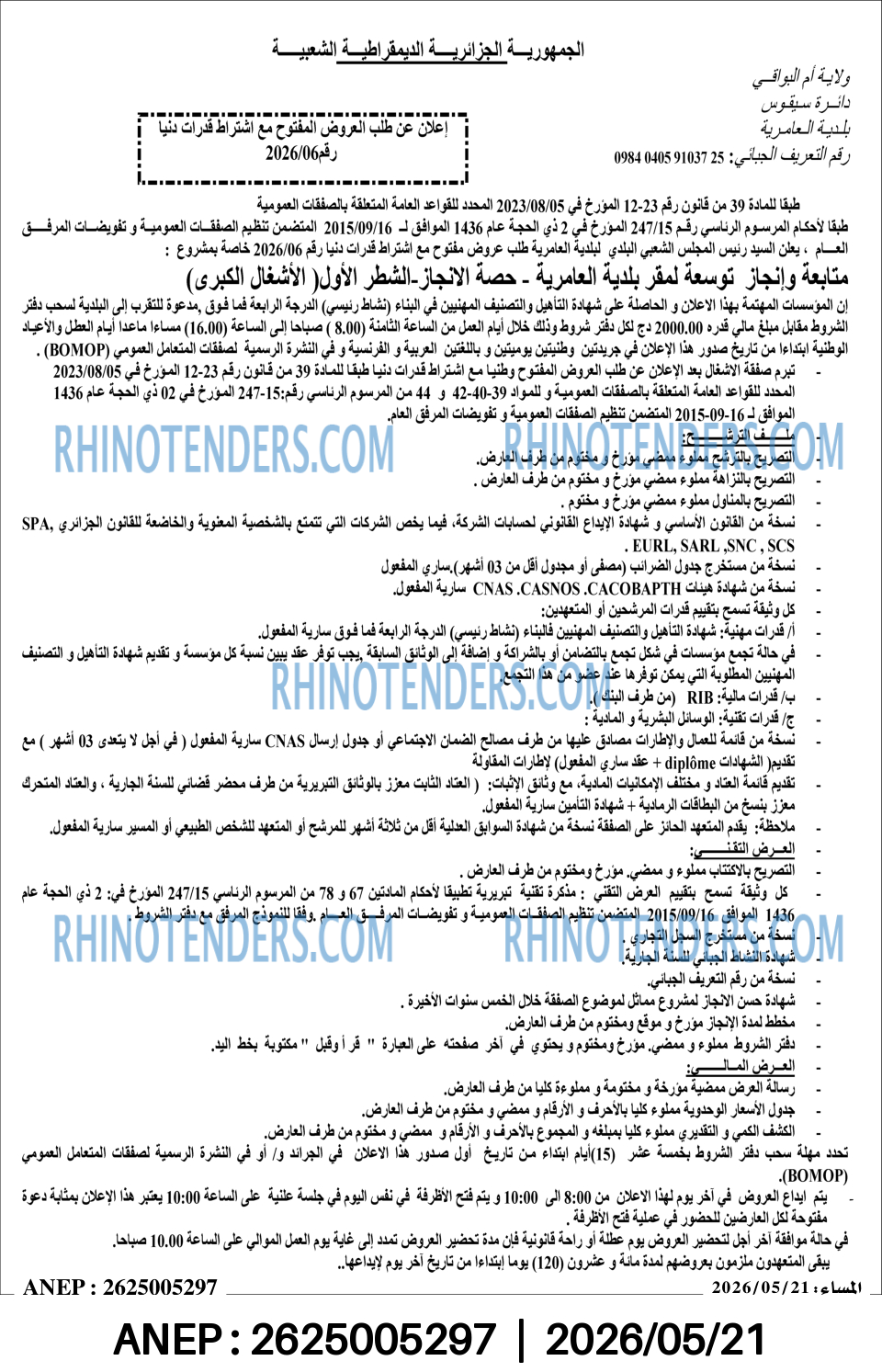 المساء