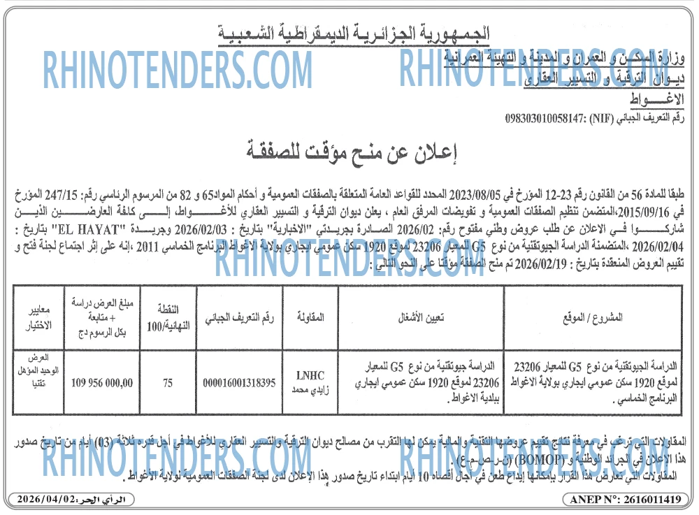 الاخبارية