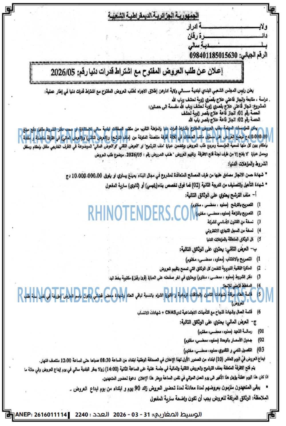 الوسيط المغاربي