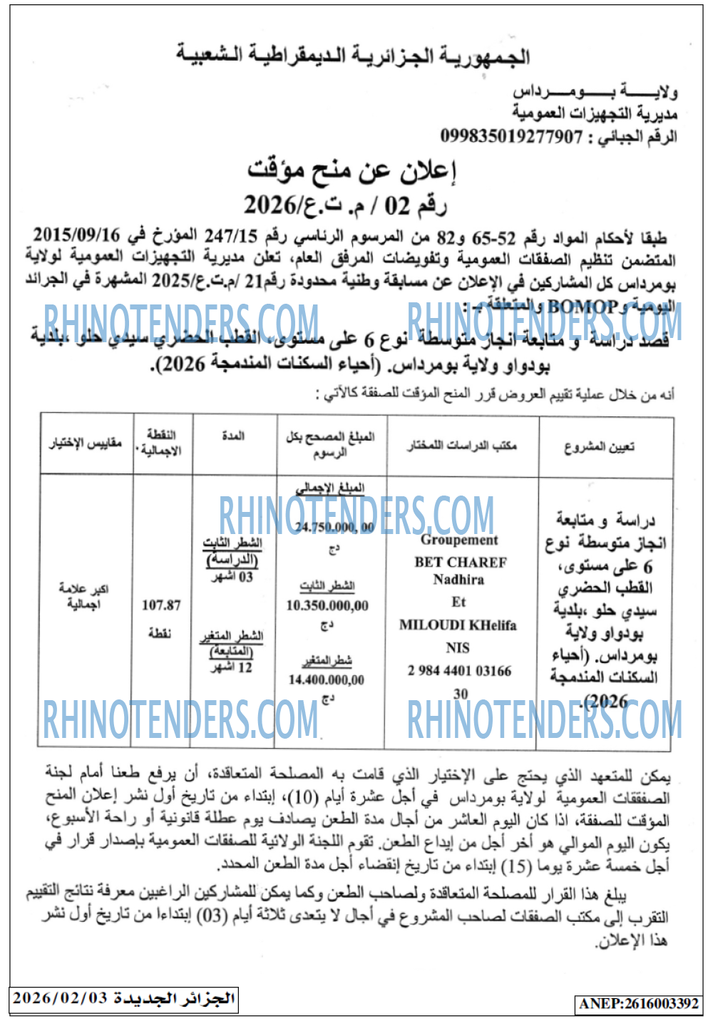الجزائر الجديدة
