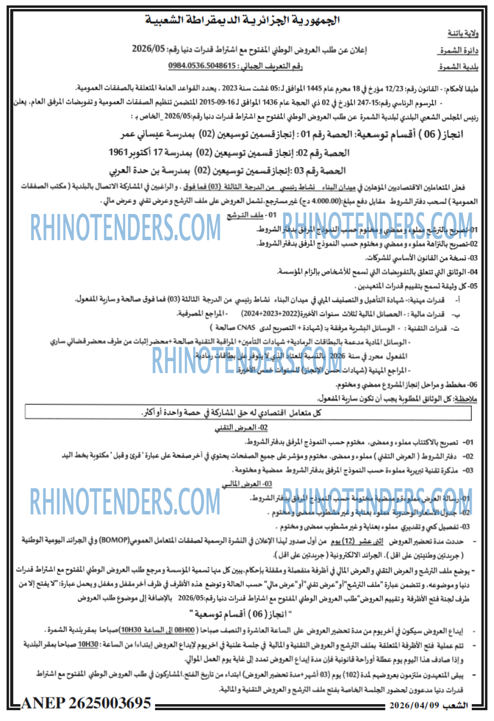 الشعب