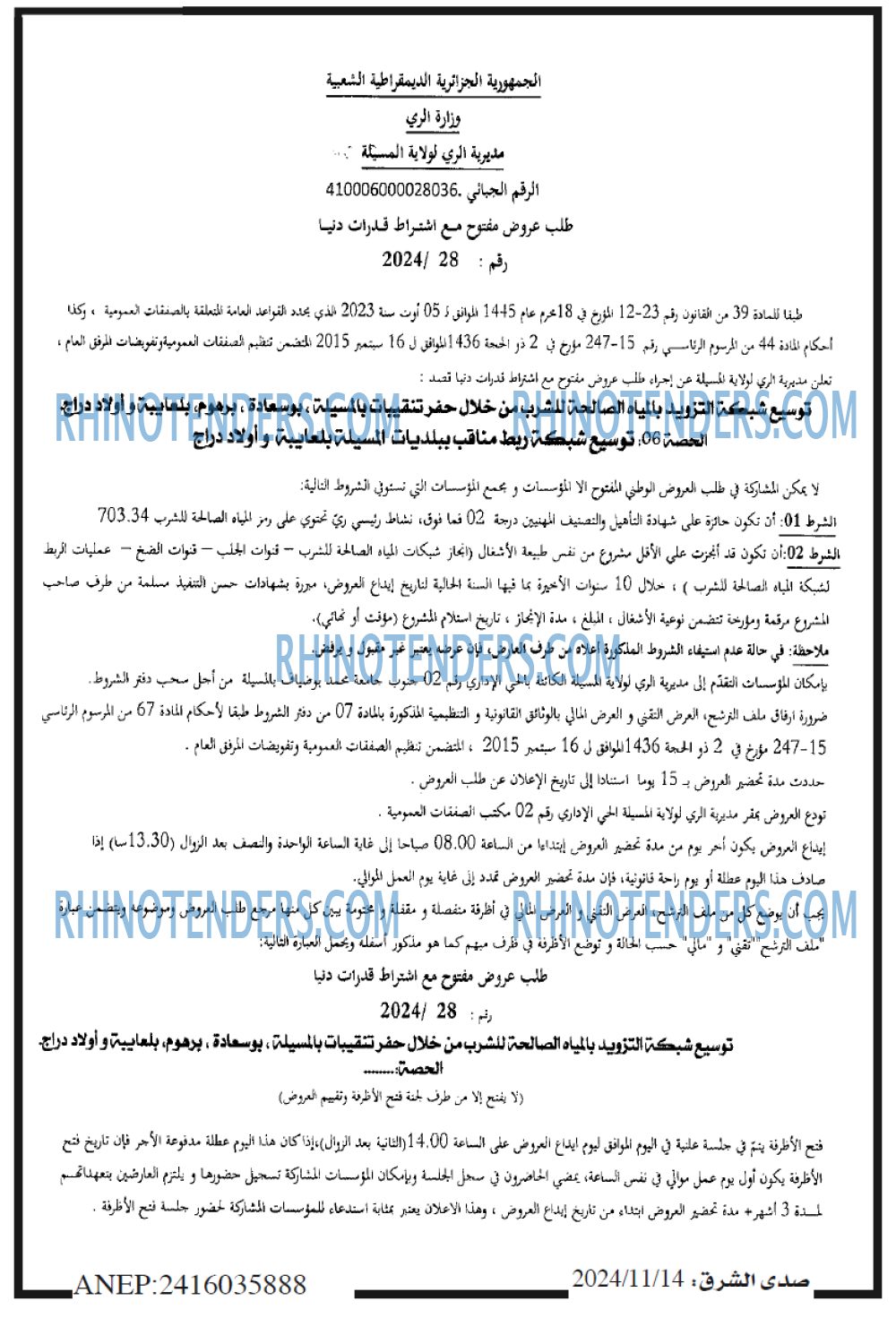 صدى الشرق