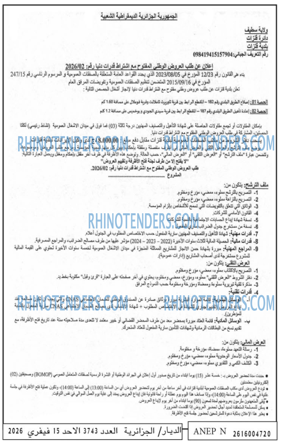 الديار