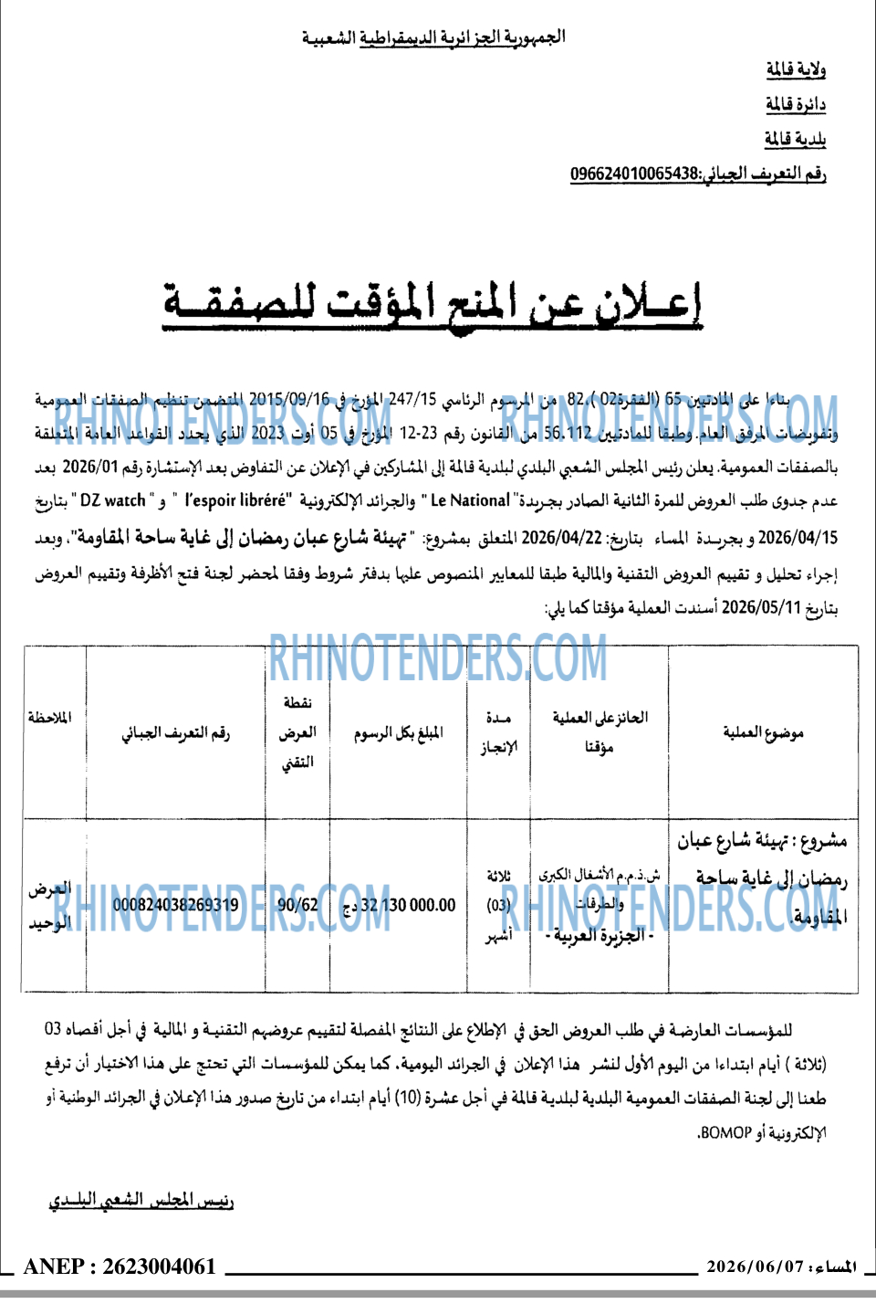 المساء