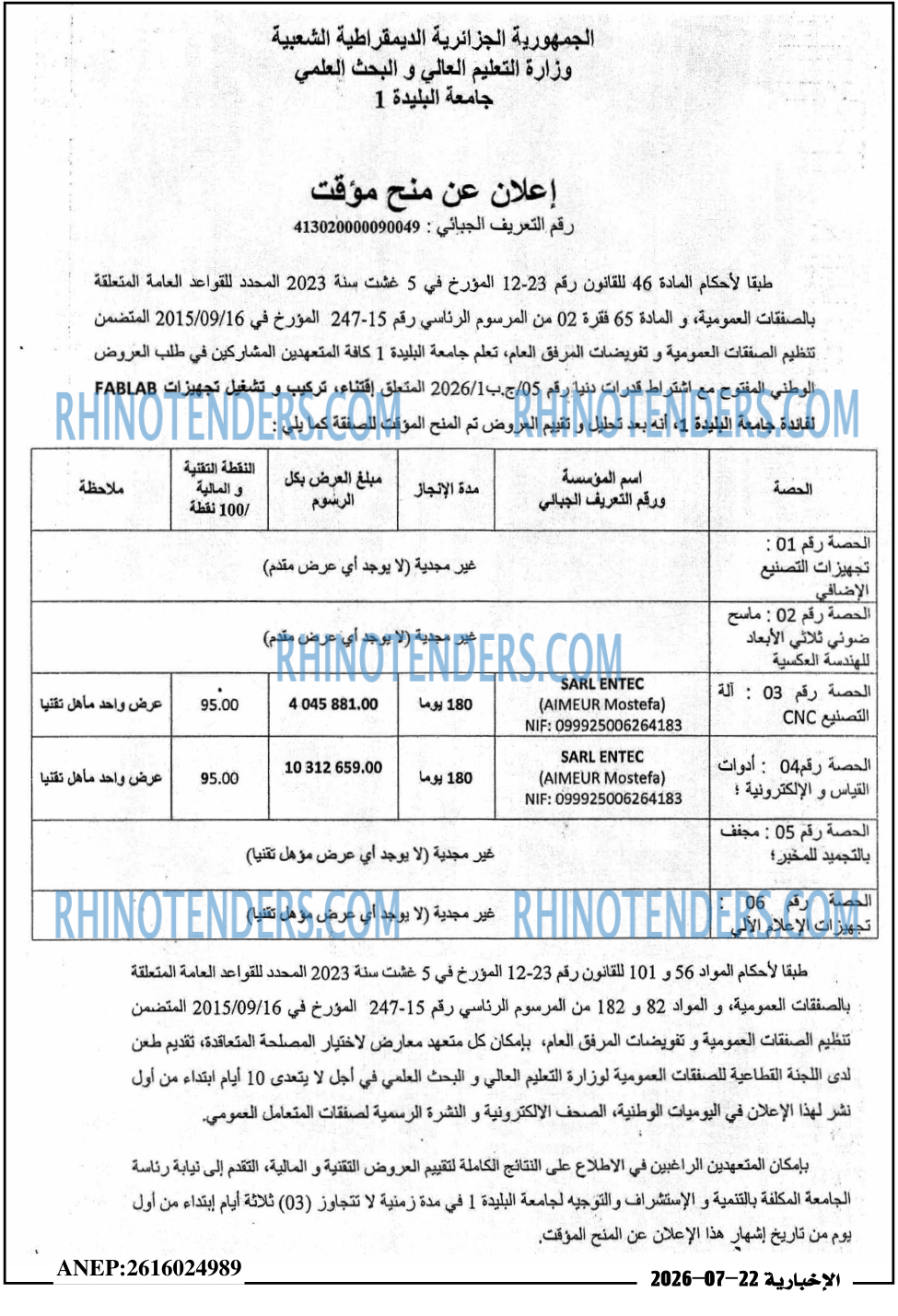 الاخبارية