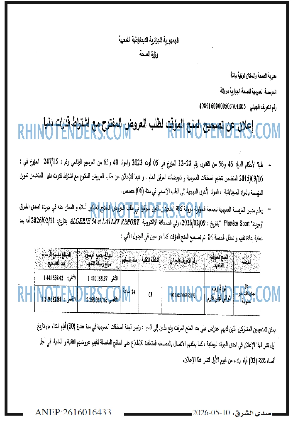 صدى الشرق