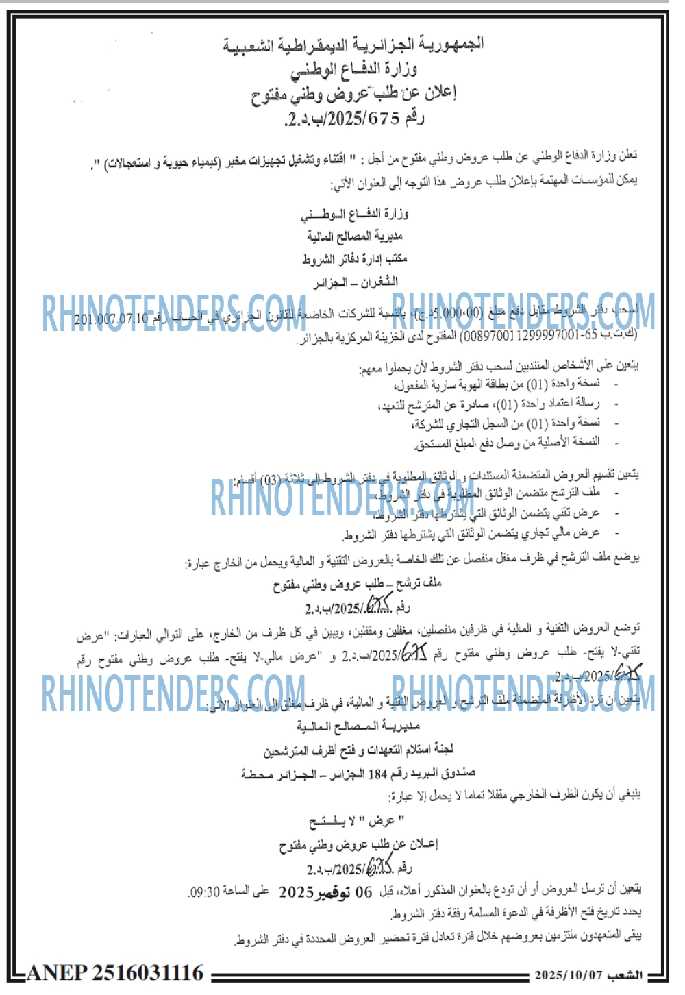 الشعب