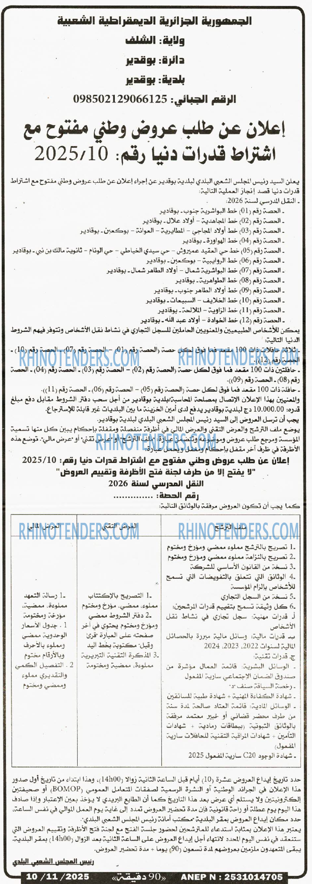 90 دقيقة