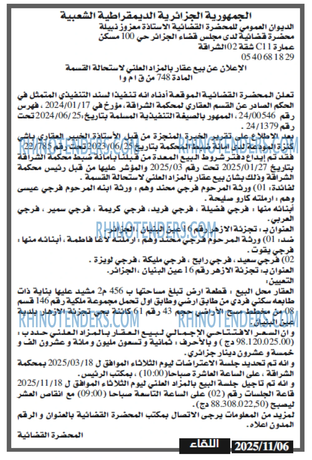 اللقاء