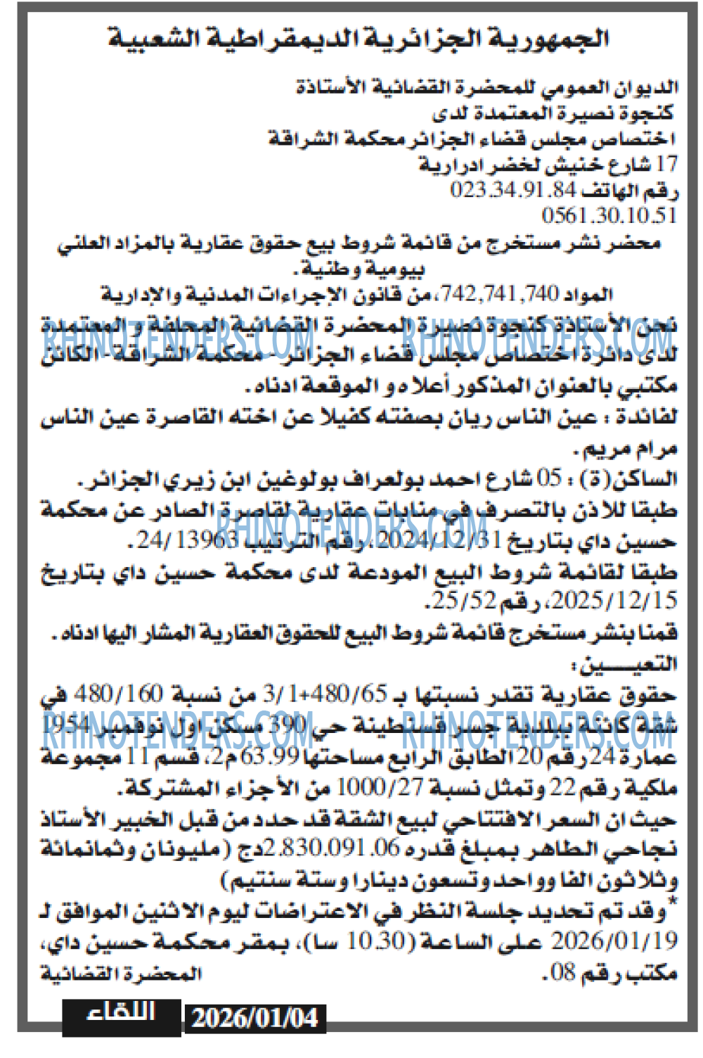 اللقاء