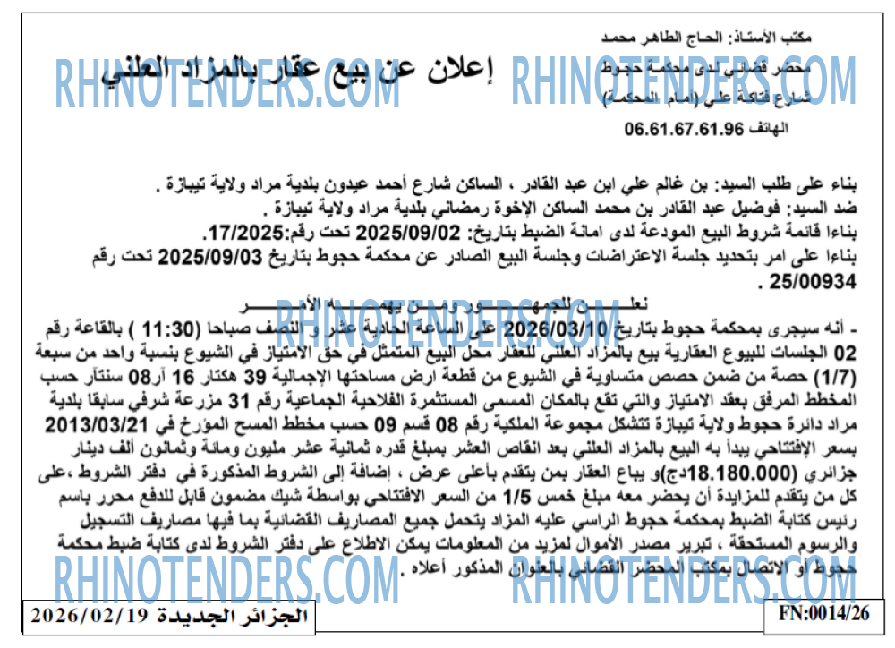 الجزائر الجديدة