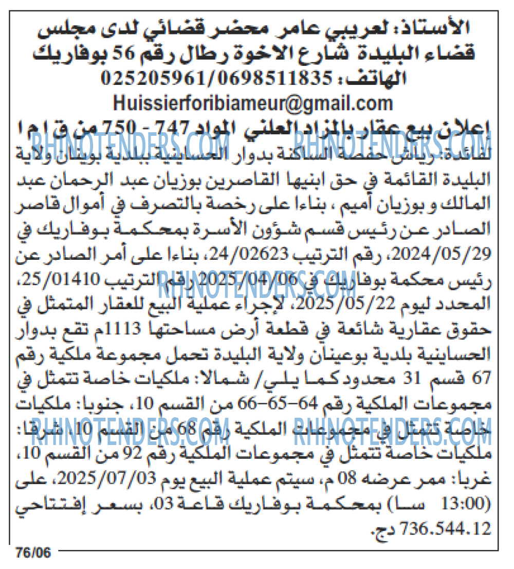 EL MOHARIR EL YOUMI