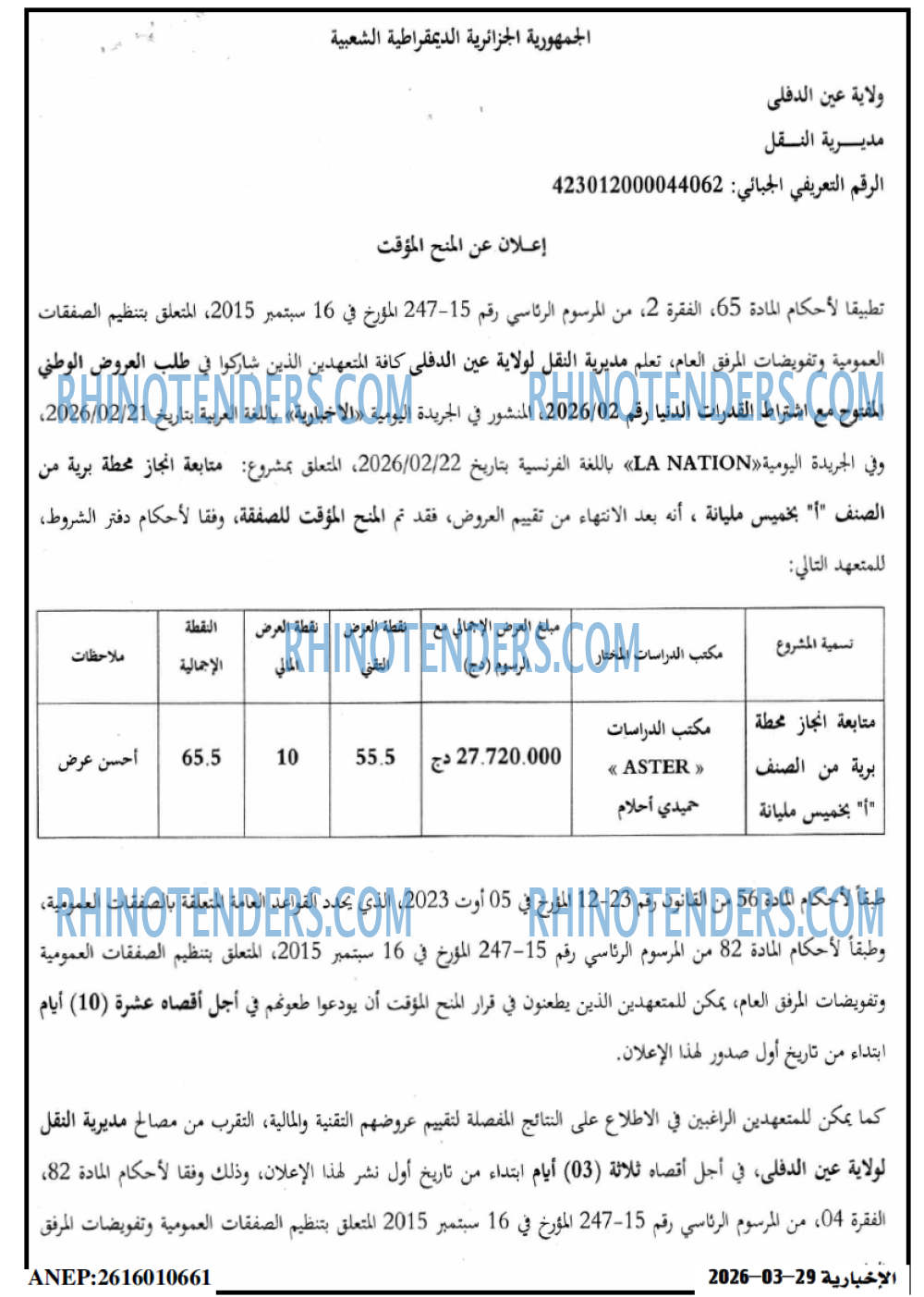 الاخبارية