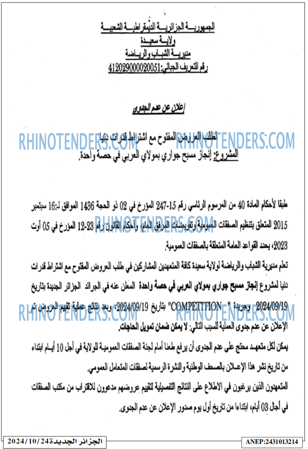 الجزائر الجديدة