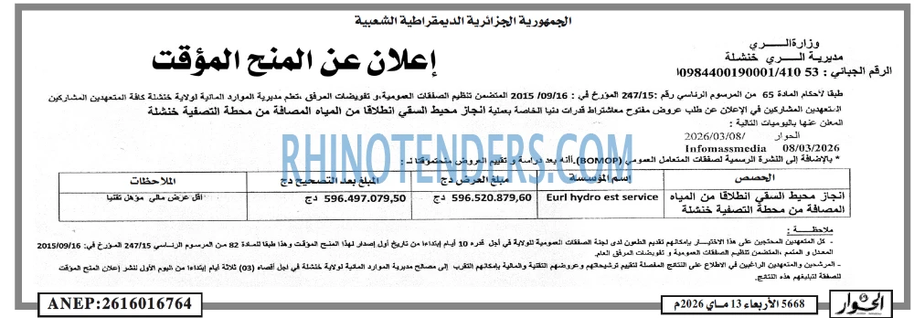 الحوار