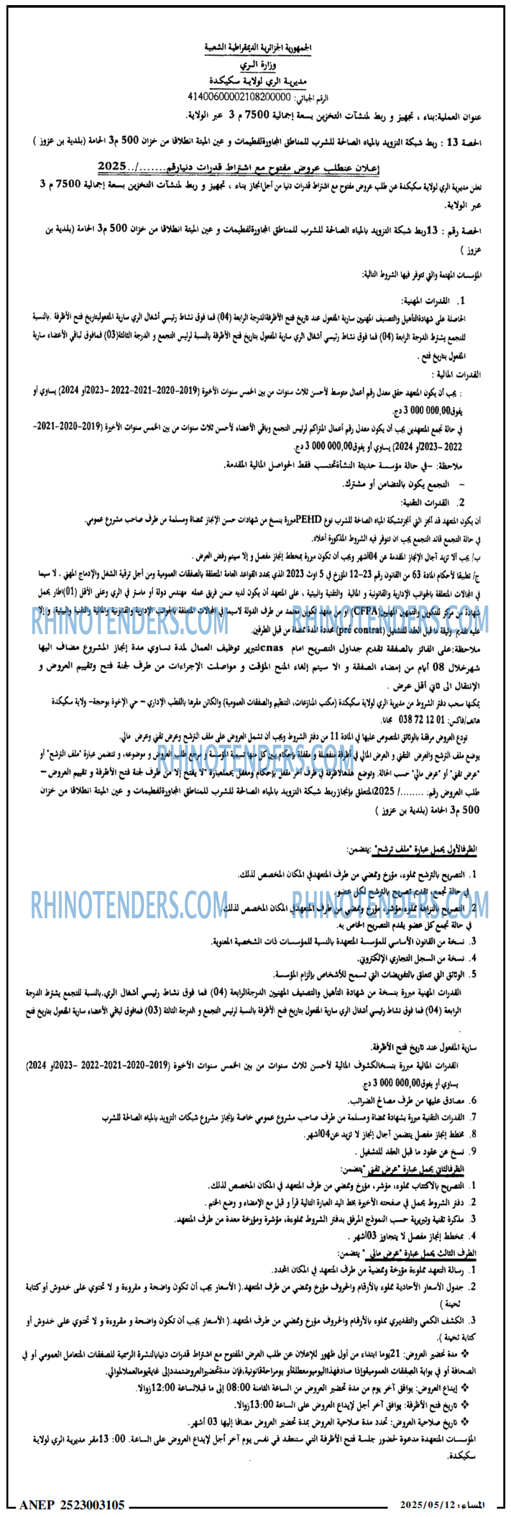 المساء