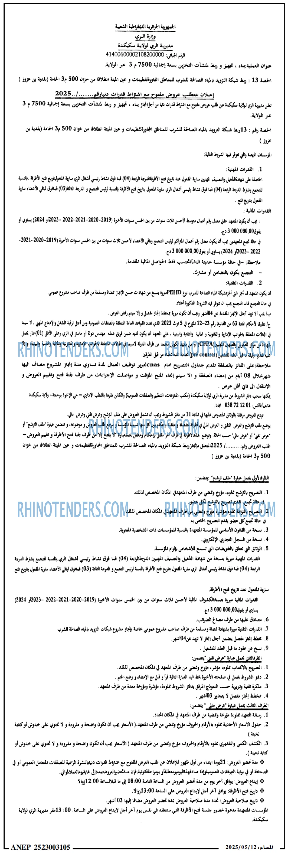 المساء