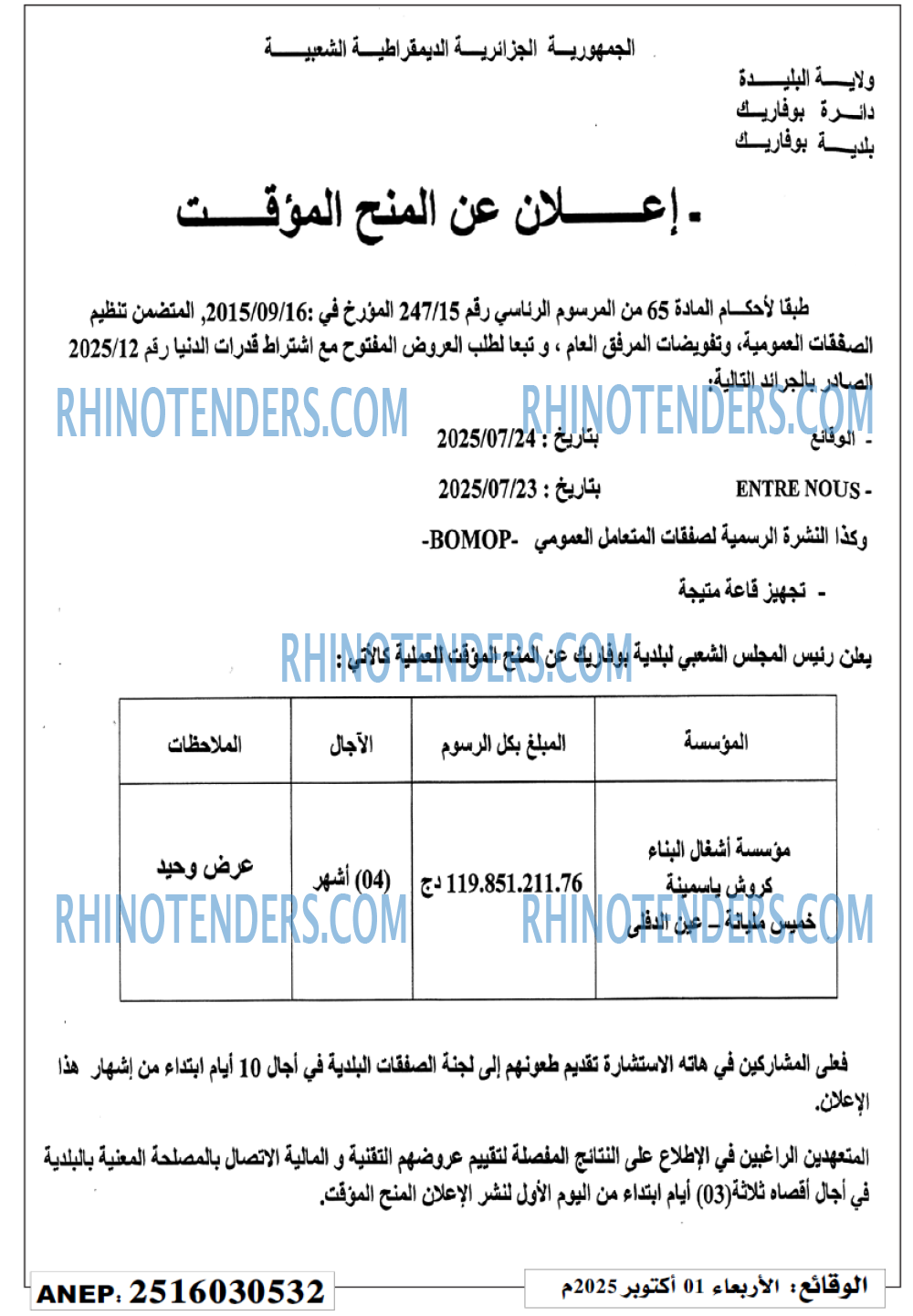 الموعد