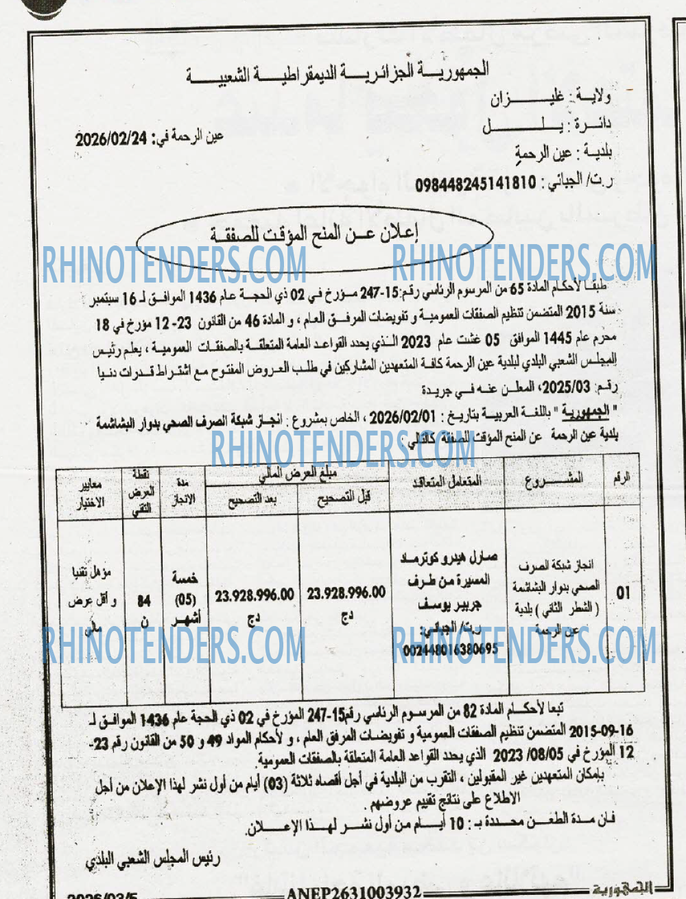 الجمهورية