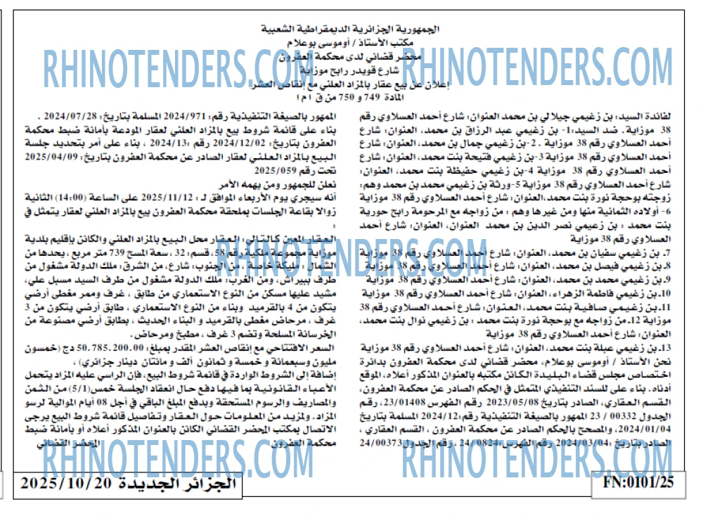 الجزائر الجديدة