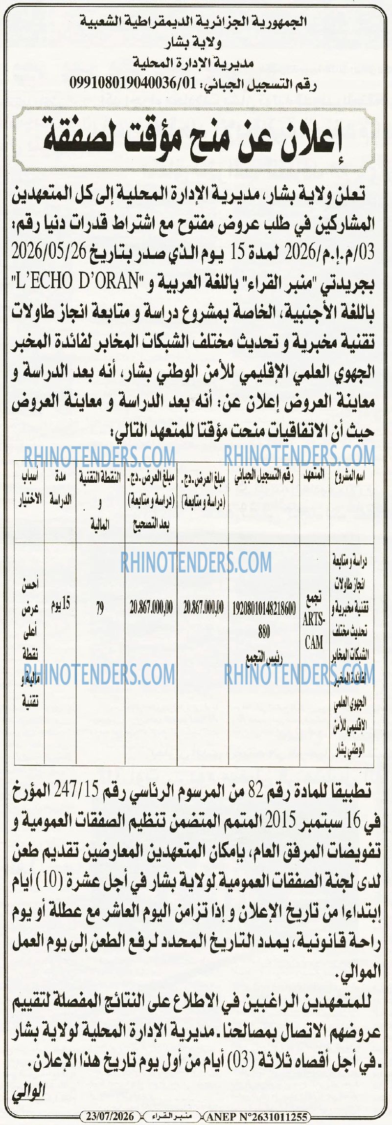 منبر القراء