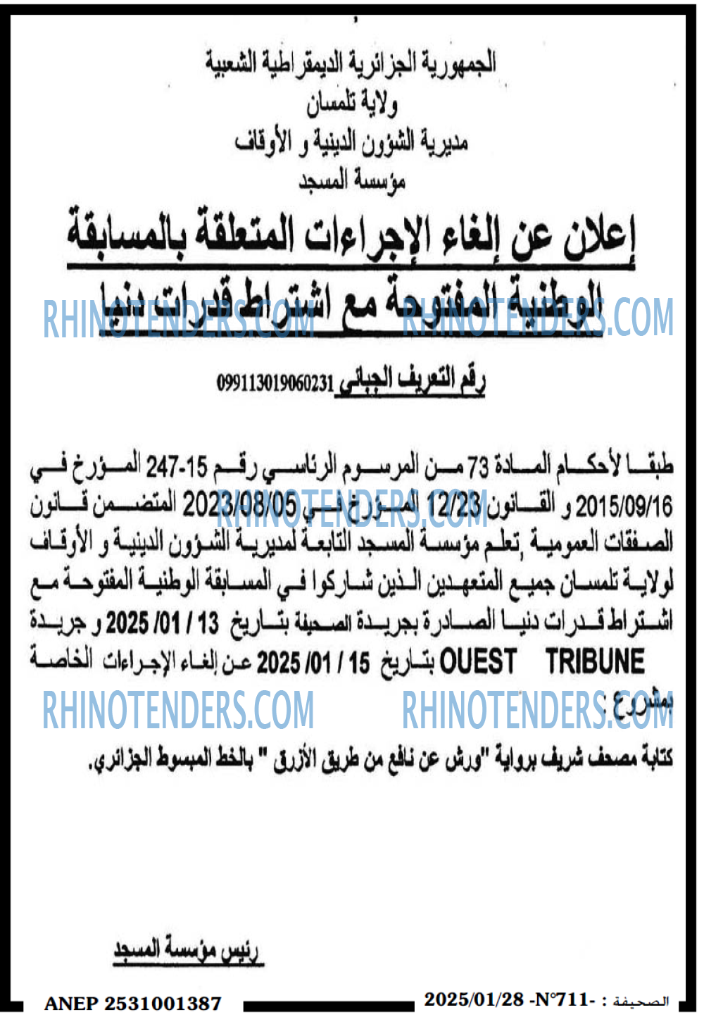 الجزائر