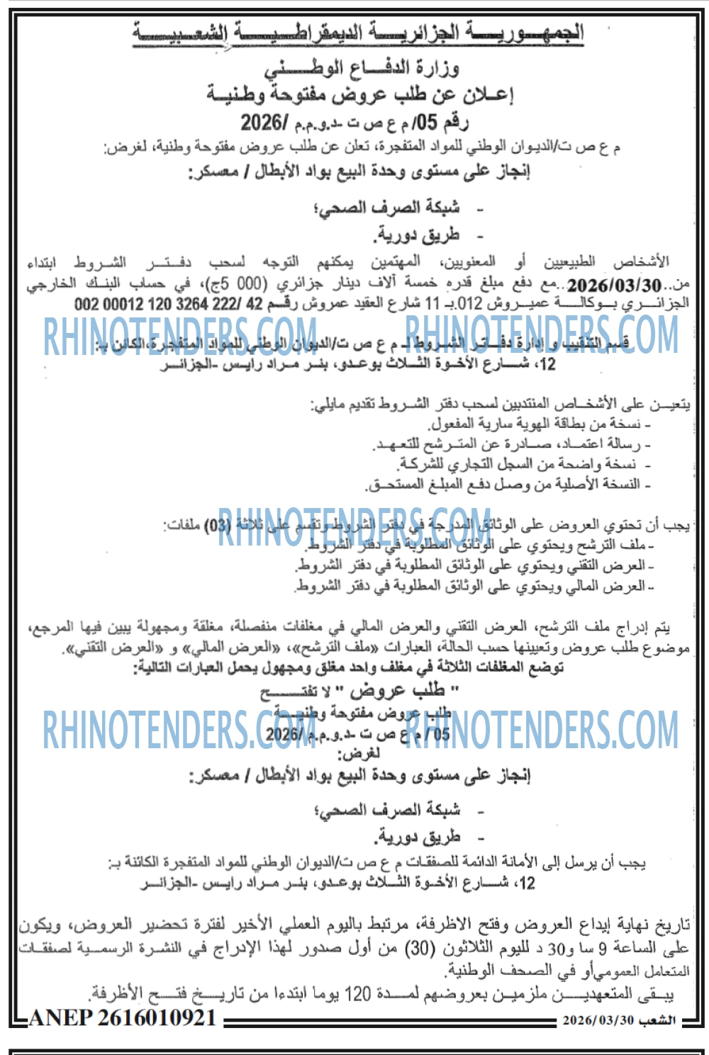 الشعب
