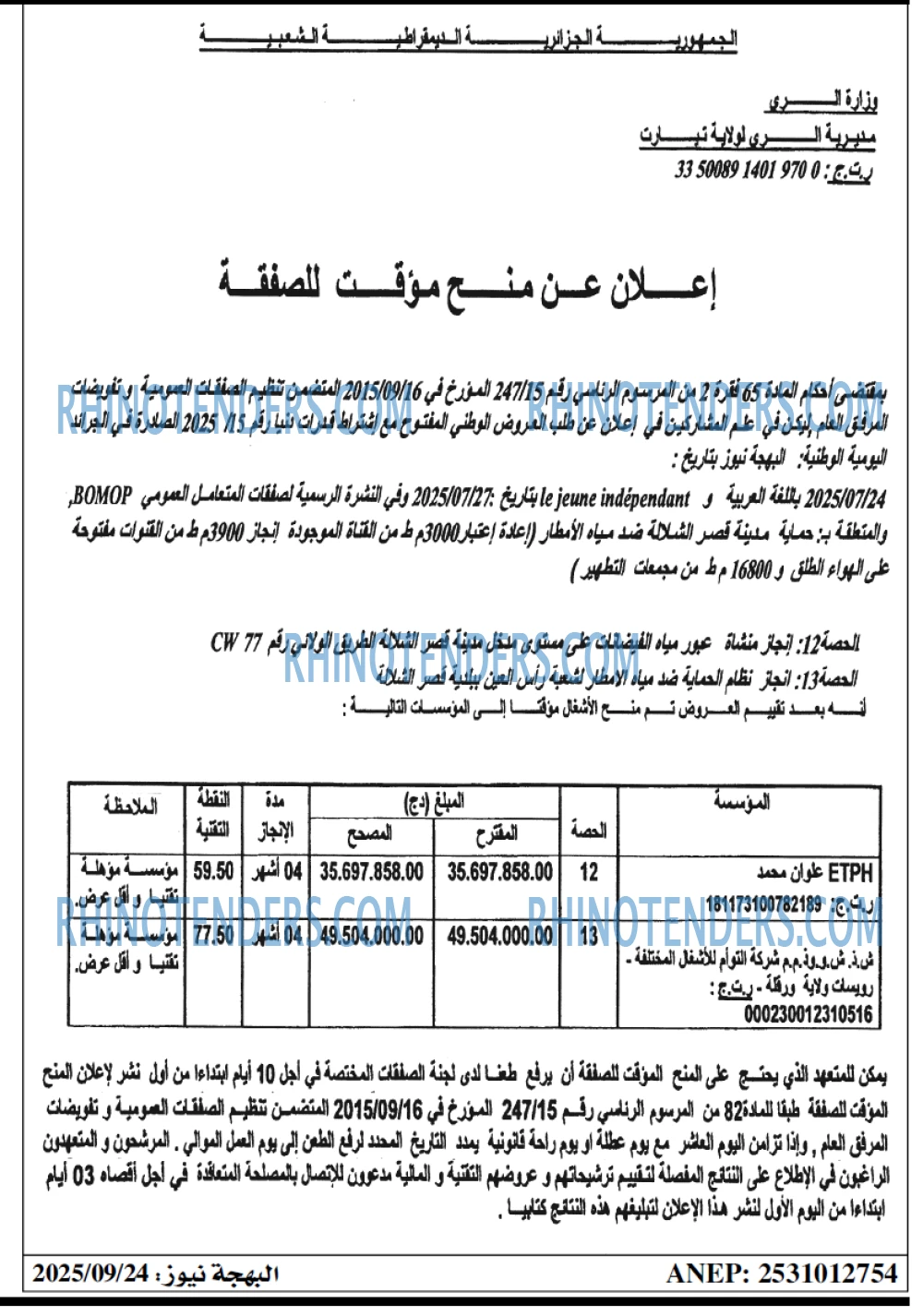 الشعب