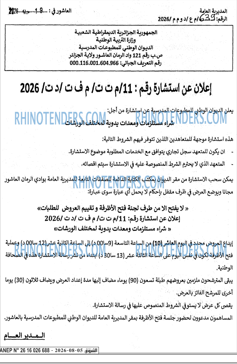الشروق