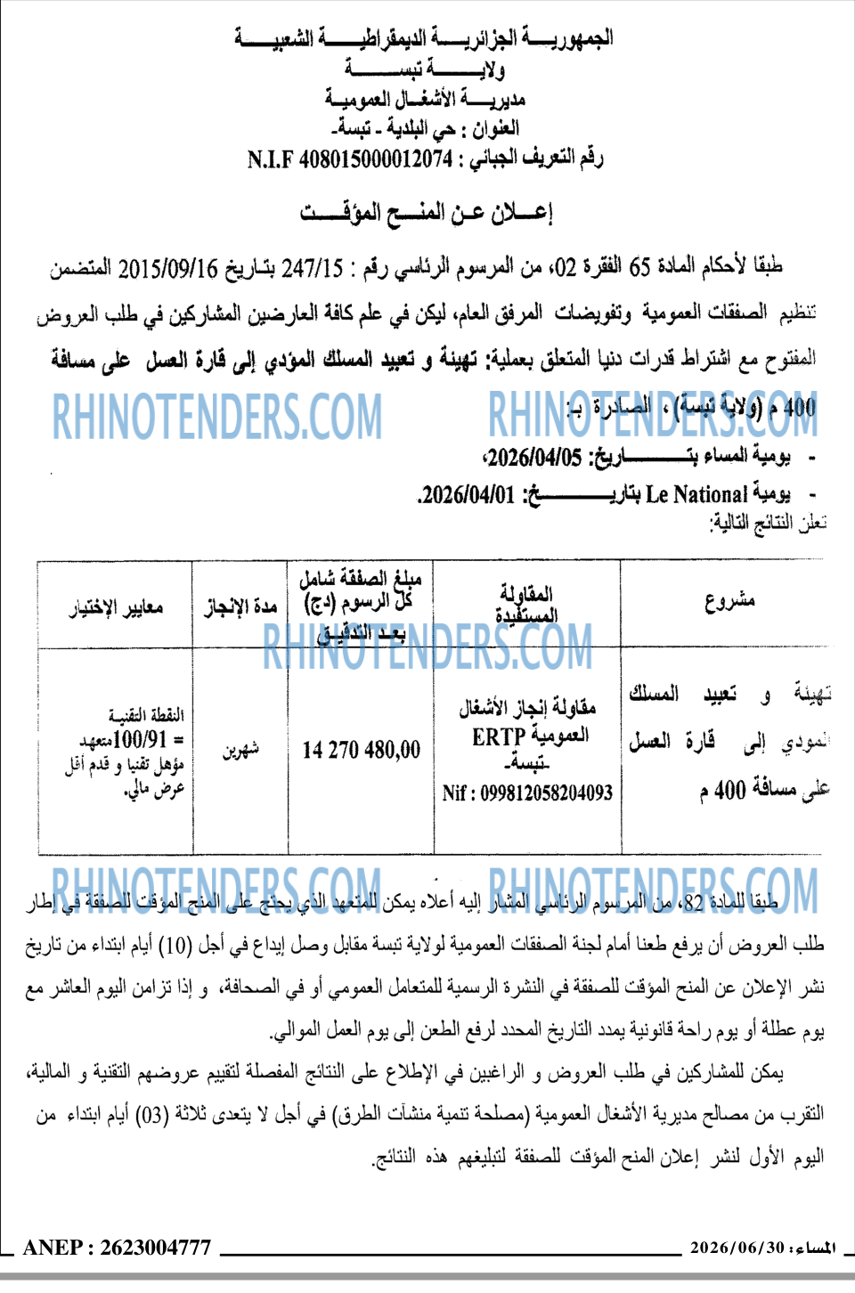 المساء
