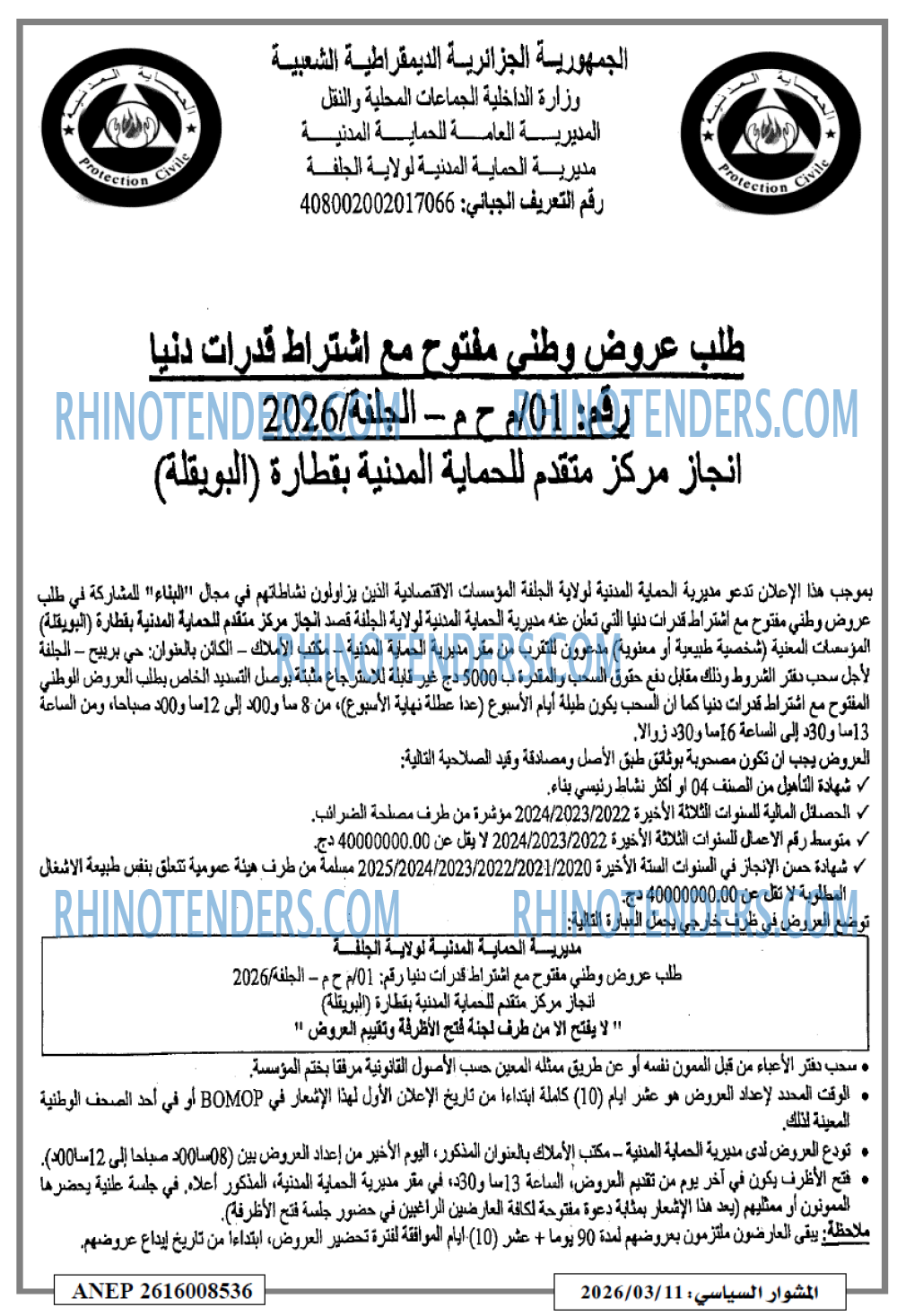 المشوار السياسي