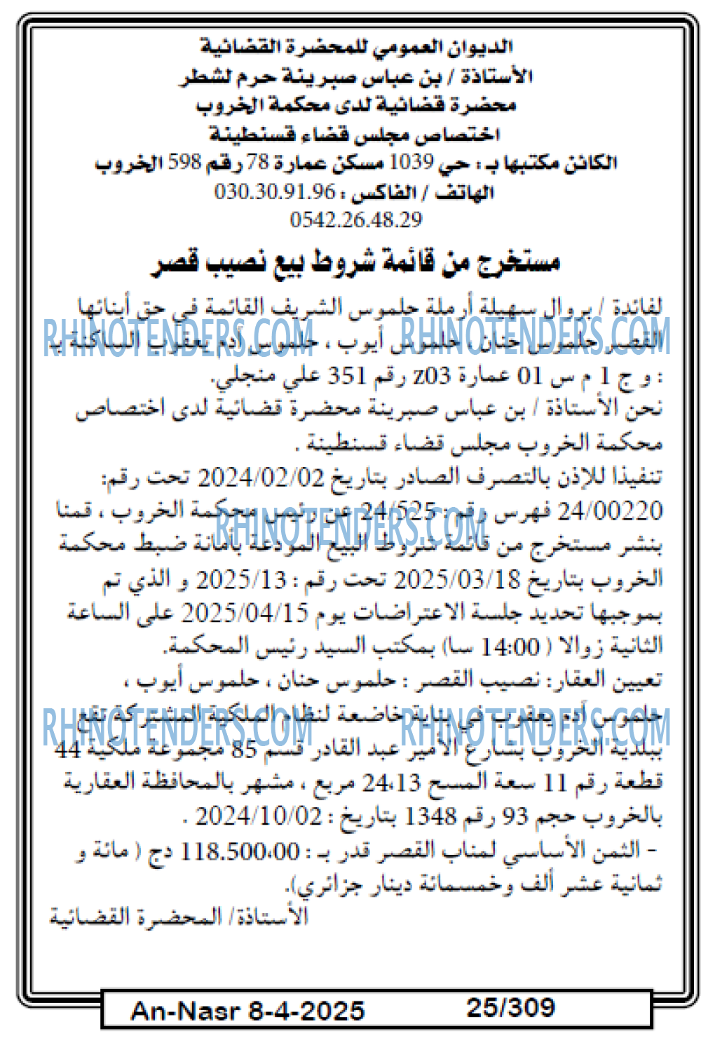 AN-NASR