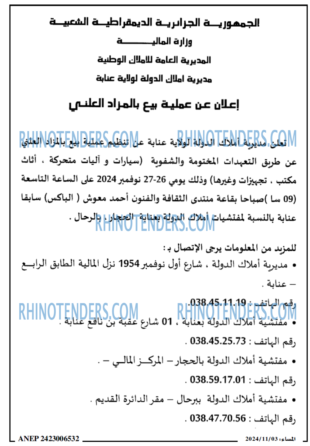 المساء
