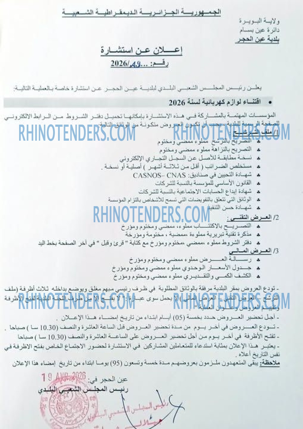 Rhinotenders