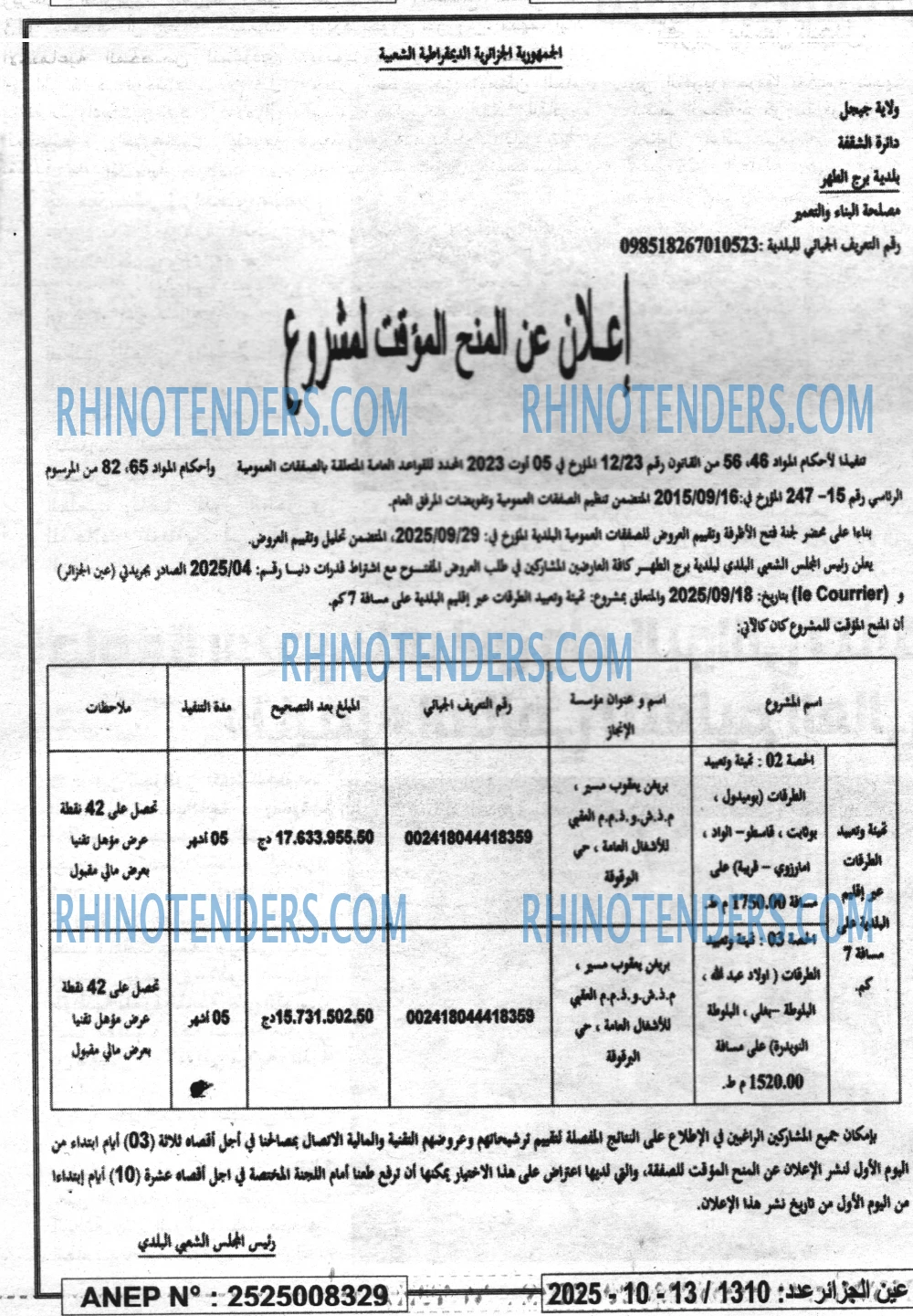 الجزائر