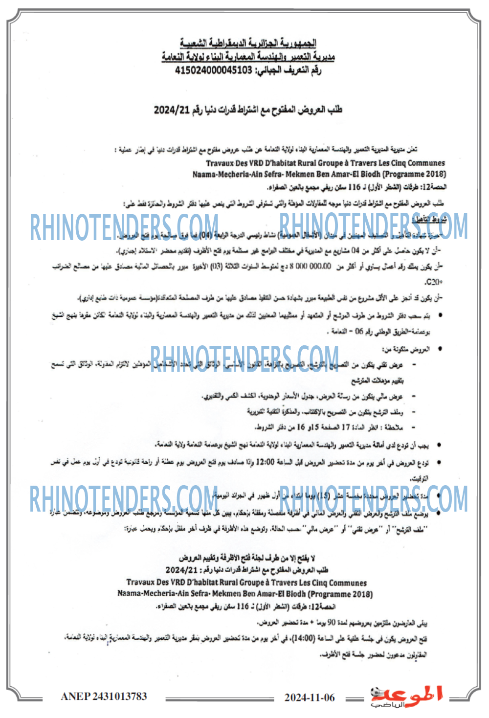 الموعد