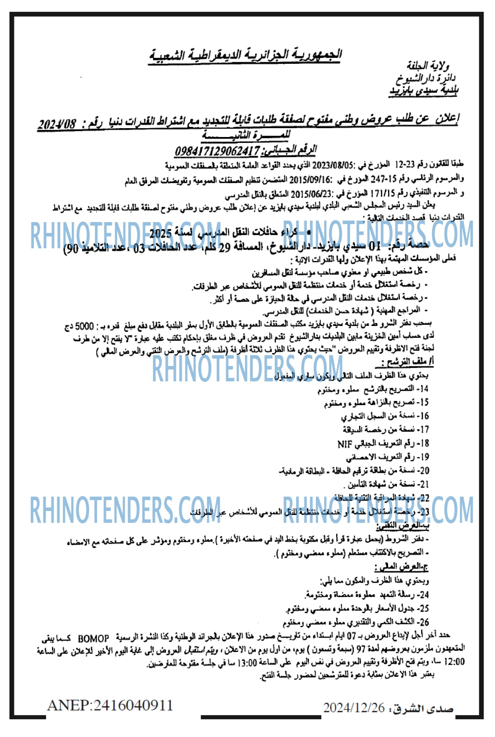 صدى الشرق