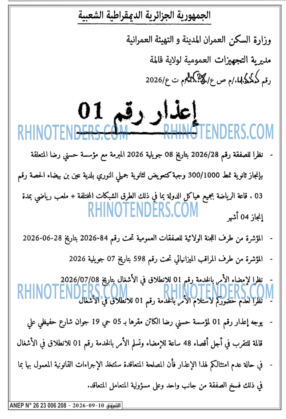 الشروق