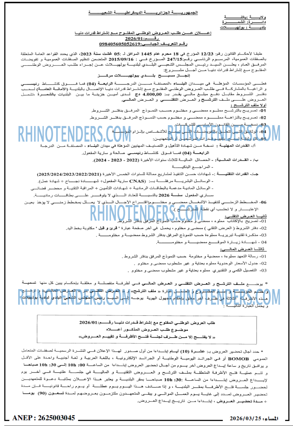 المساء
