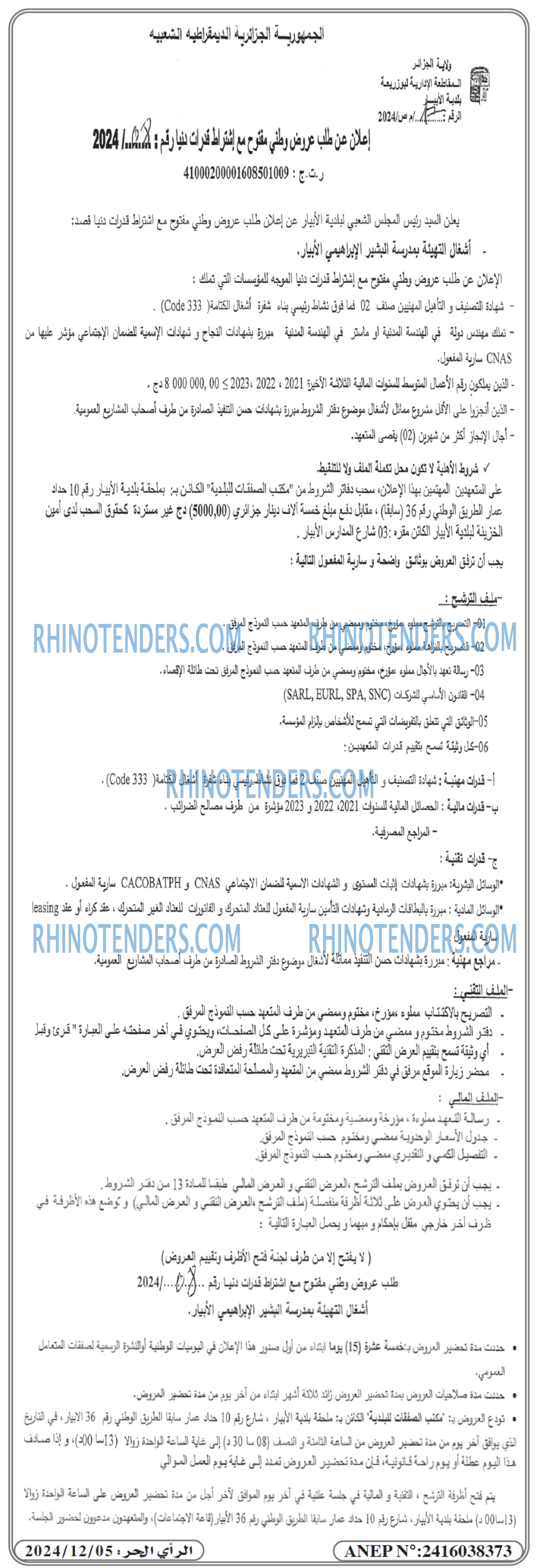 Rhinotenders