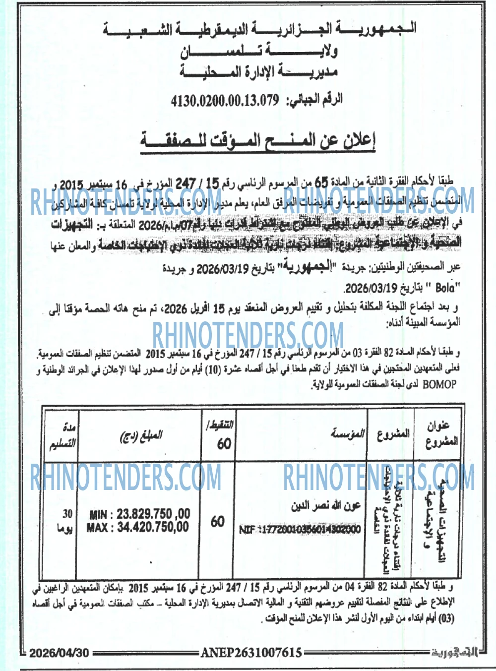 الجمهورية