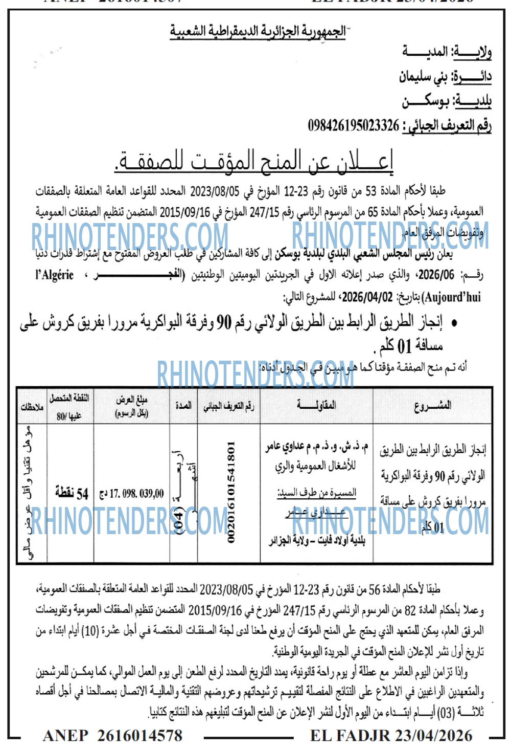 الفجر