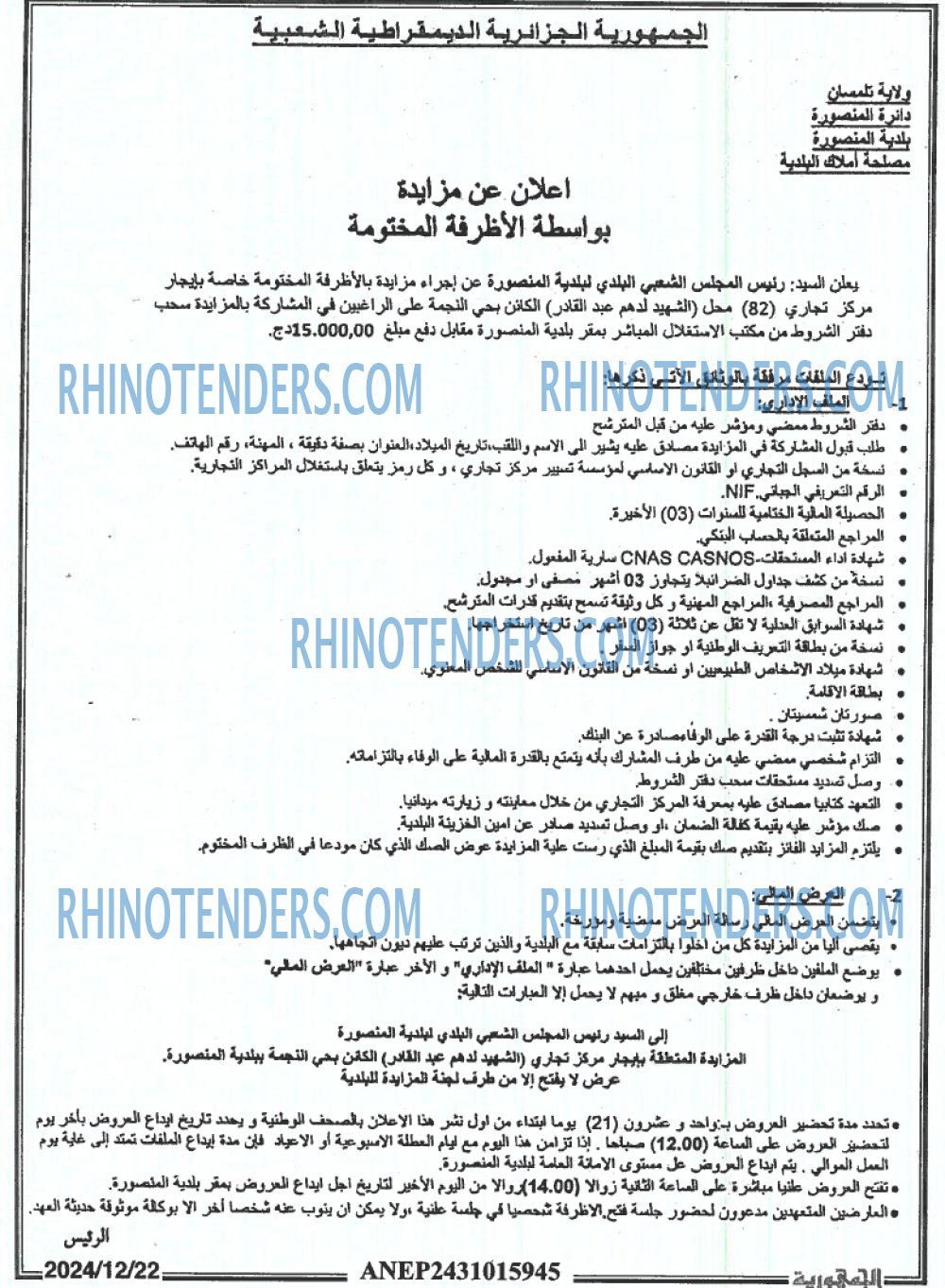 Rhinotenders