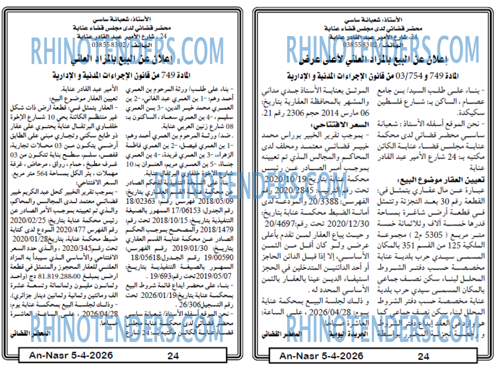AN-NASR