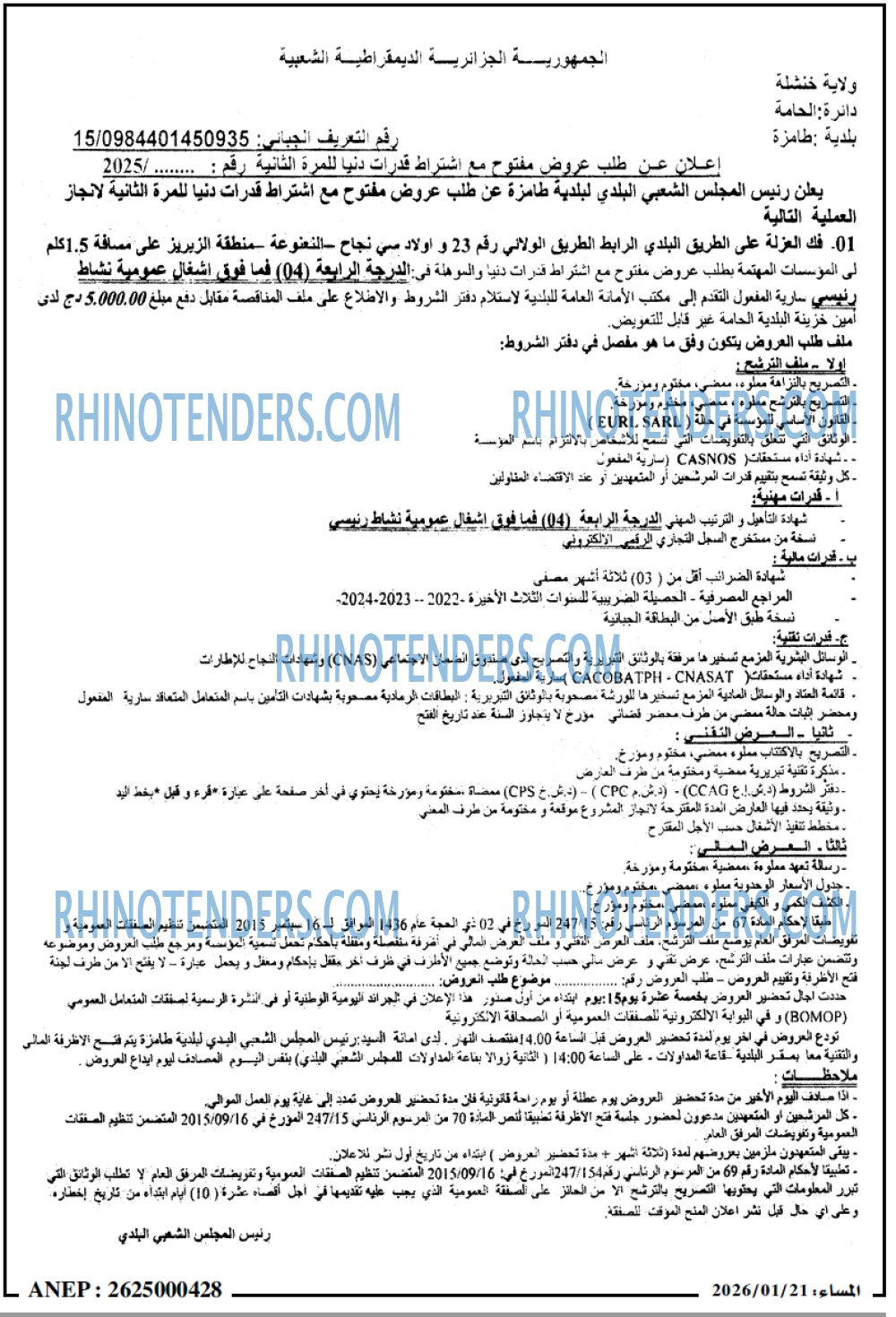 المساء