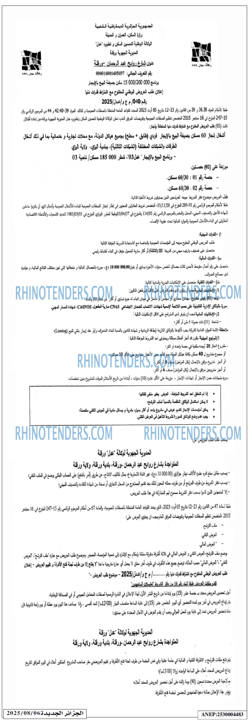 الجزائر الجديدة