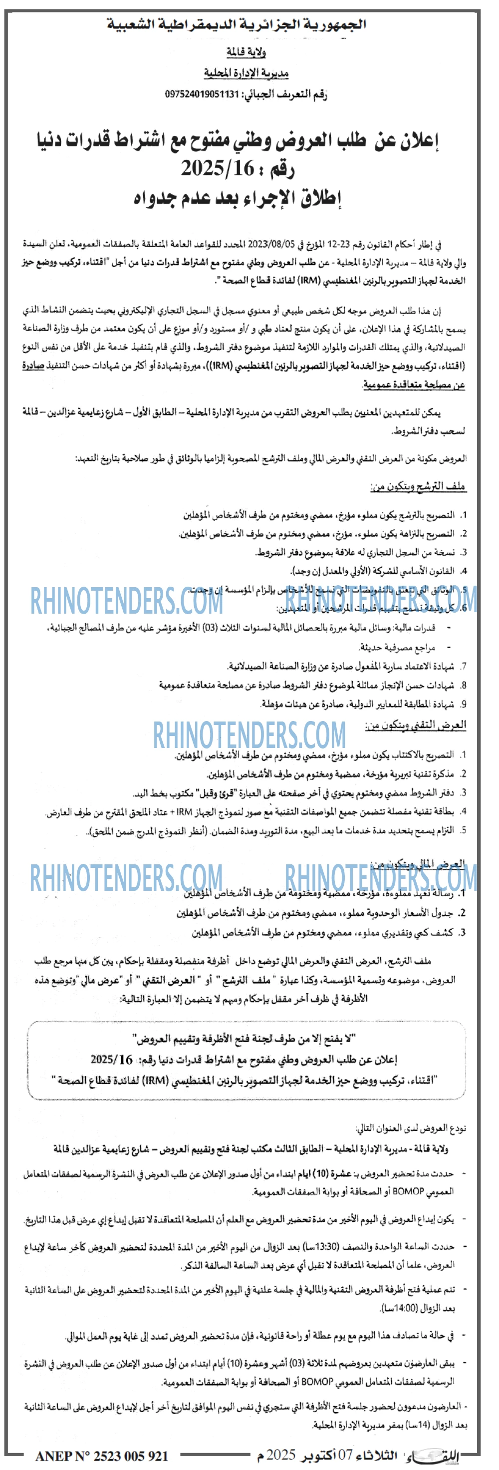 اللقاء
