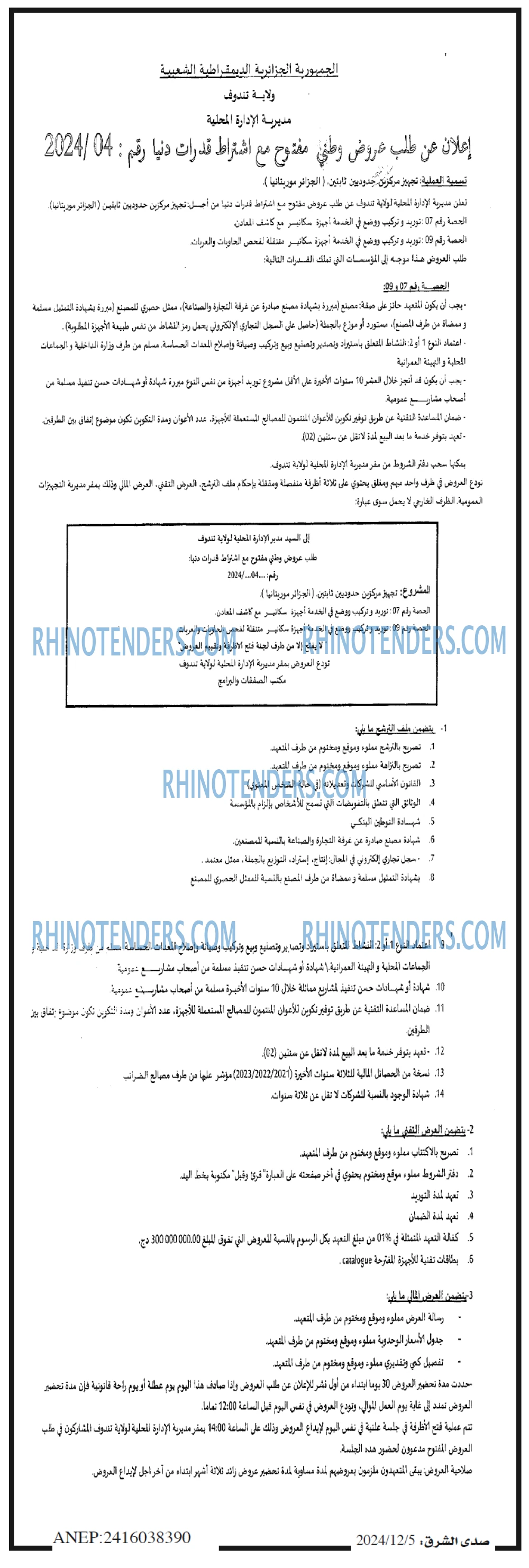 Rhinotenders