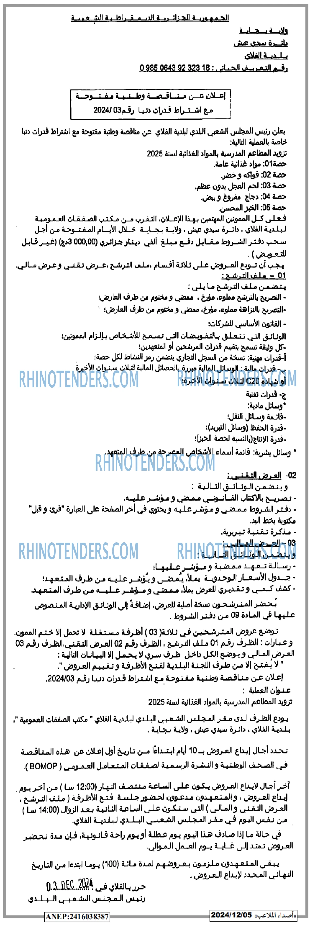 Rhinotenders