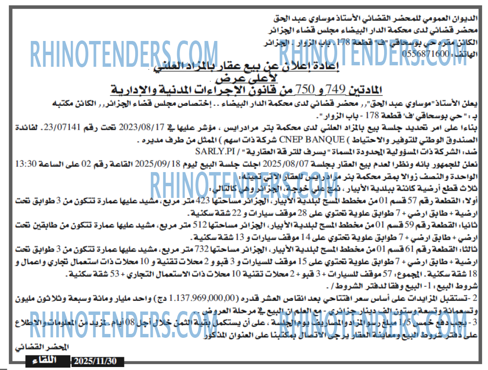اللقاء